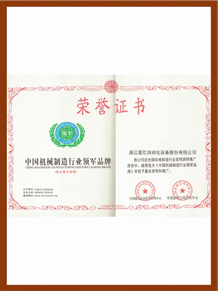 中国机械制造行业领军品牌