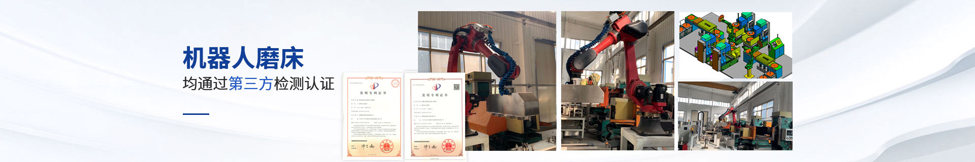 全自动机器人磨床
